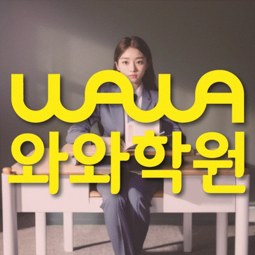 여수동 중등 영어학원 코칭학원.com 대표