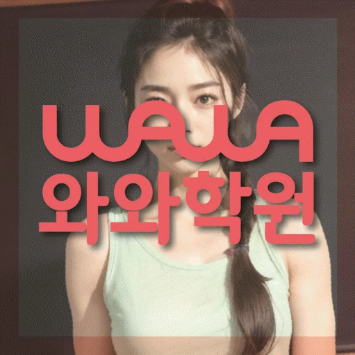 수진동 초등 영어학원 코칭학원.com 대표