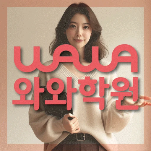 침산동 학원 코칭학원.com 대표