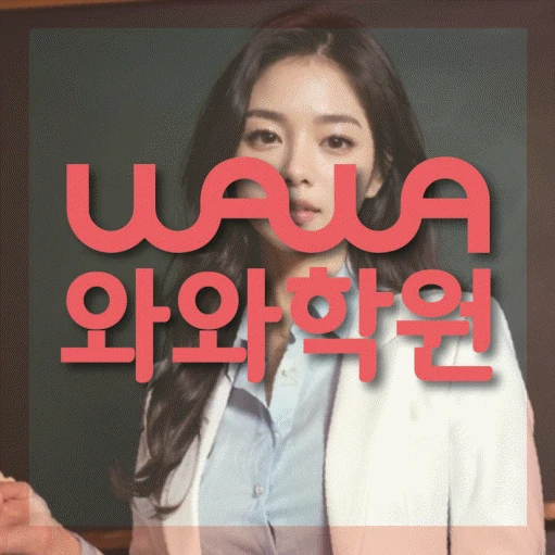 명일동 초등 수학학원 코칭학원.com 대표