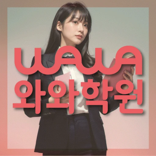 백석동 초등 수학학원 코칭학원.com 대표