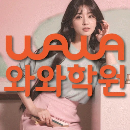 단대동 고등 영어학원 코칭학원.com 대표