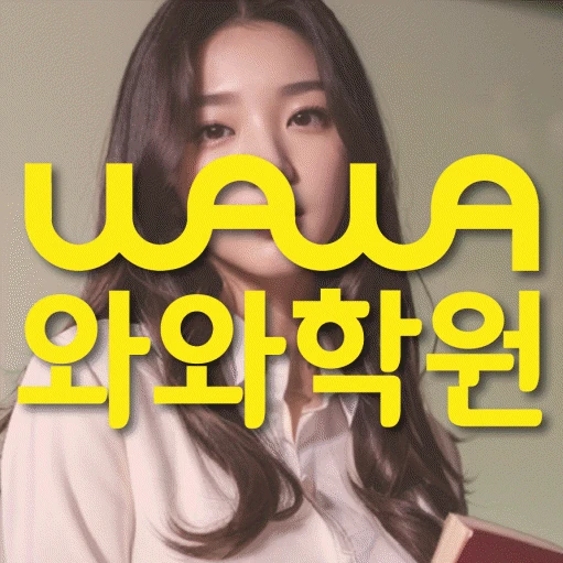 서신동 초등 영어학원 코칭학원.com 대표
