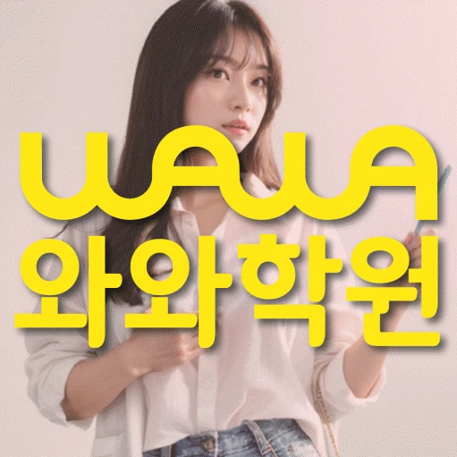 전주 장동 중등 영어학원 코칭학원.com 대표