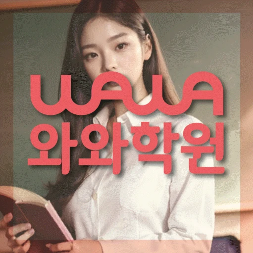 구파발 초등 영어학원 코칭학원.com 대표