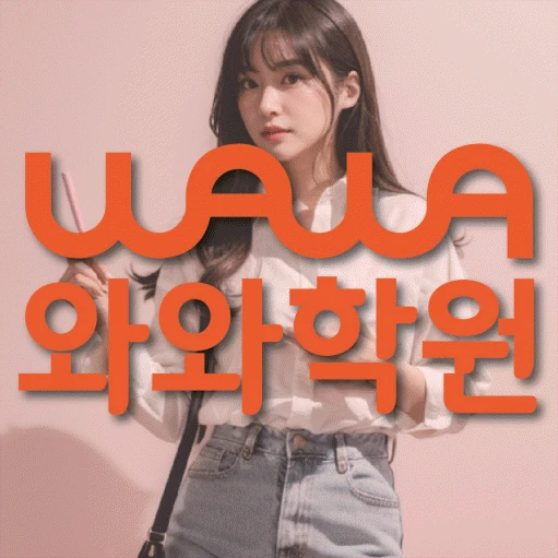 부천 상동 중등 영어학원 코칭학원.com 대표