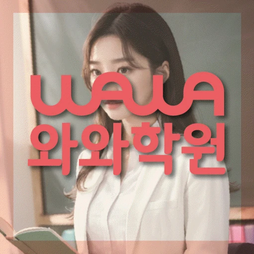 대구 유천동 중등 수학학원 코칭학원.com 대표