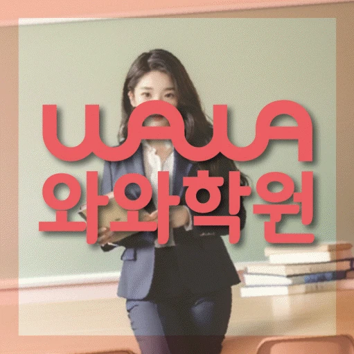 복산동 고등 수학학원 코칭학원.com 대표