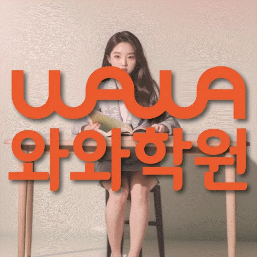 동패동 고등 수학학원 코칭학원.com 대표