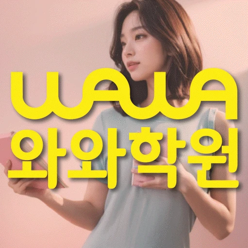 사우동 학원 코칭학원.com 대표