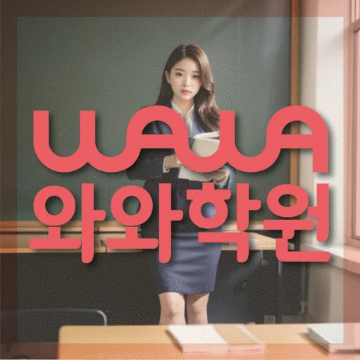 호매실 초등 영어학원 코칭학원.com 대표