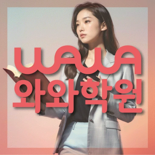 단구동 학원 코칭학원.com 대표