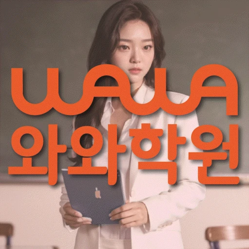 성화동 고등 수학학원 코칭학원.com 대표