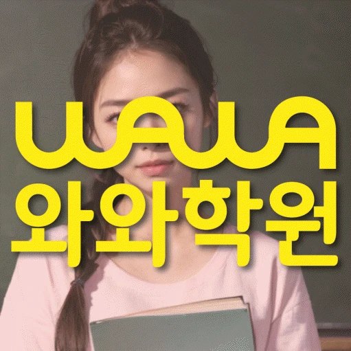 신창지구 중등 영어학원 코칭학원.com 대표