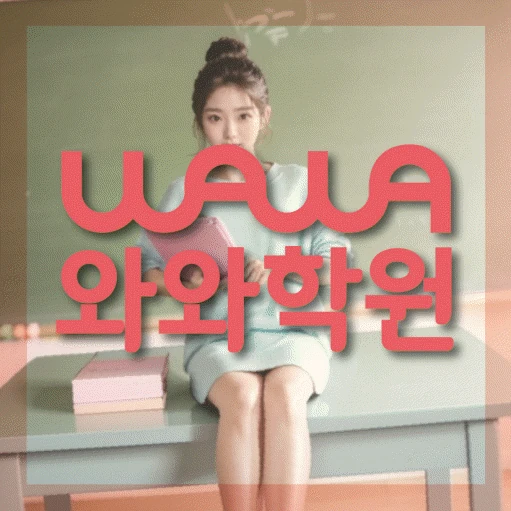 송도 고등 영어학원 코칭학원.com 대표
