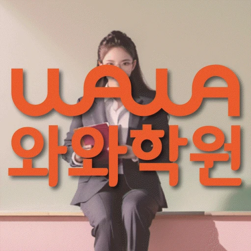 갈현동 중등 영어학원 코칭학원.com 대표