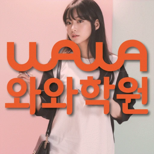 월계동 고등 수학학원 코칭학원.com 대표