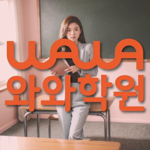 효자동 고등 영어학원 코칭학원.com 대표