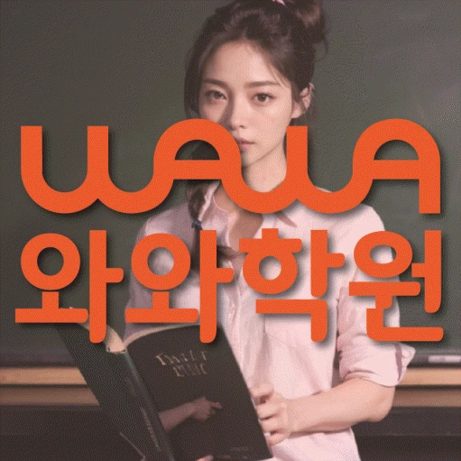 연수동 학원 코칭학원.com 대표