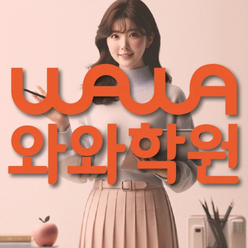 영천동 중등 영어학원 코칭학원.com 대표