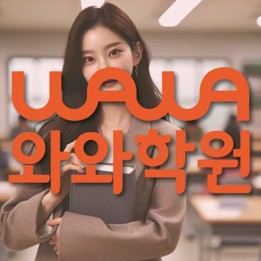 성화동 학원 코칭학원.com 대표