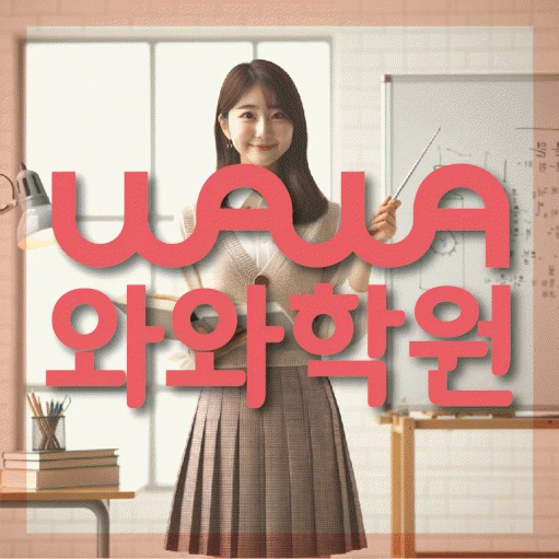 수완동 초등 수학학원 코칭학원.com 대표
