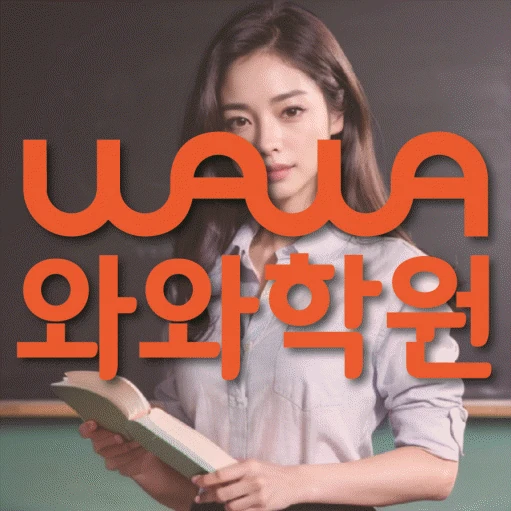 반석동 학원 코칭학원.com 대표