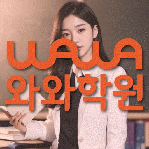 이매동 고등 수학학원 코칭학원.com 대표