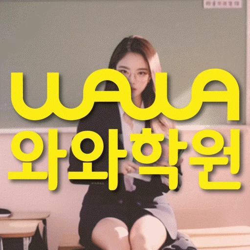 광장동 학원 코칭학원.com 대표