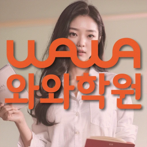 신수동 고등 수학학원 코칭학원.com 대표