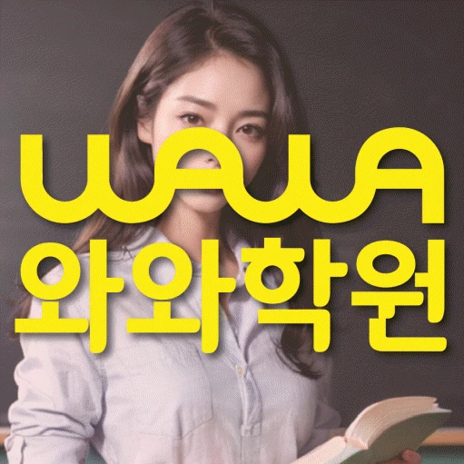 산남동 학원 코칭학원.com 대표