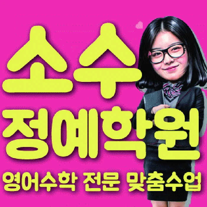 양정동 고등 수학학원 코칭학원.com 대표