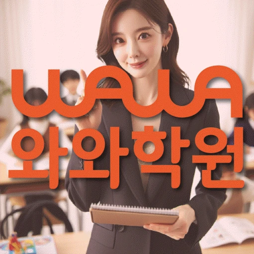 천천동 중등 영어학원 코칭학원.com 대표
