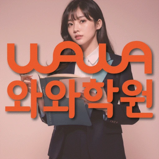 감삼동 초등 영어학원 코칭학원.com 대표
