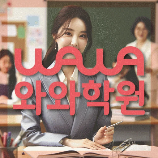 봉산동 초등 수학학원 코칭학원.com 대표