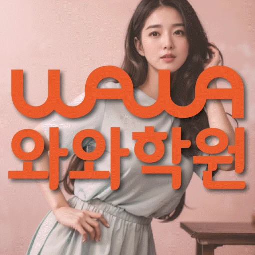 별내 중등 수학학원 코칭학원.com 대표