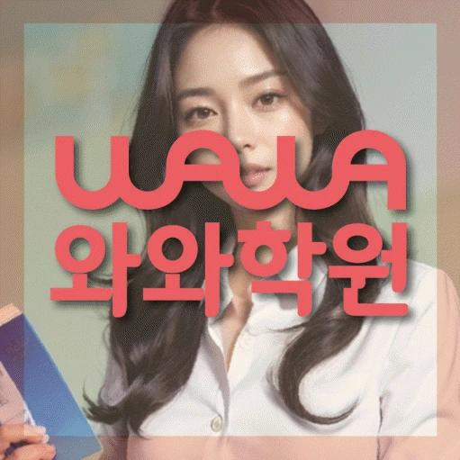 장량동 중등 영어학원 코칭학원.com 대표