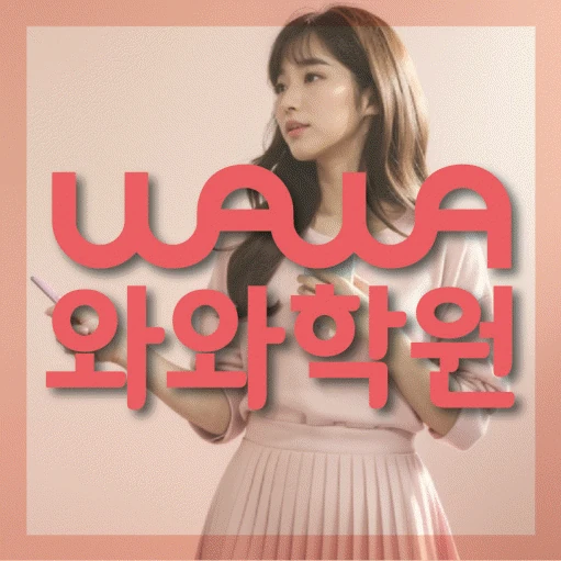 북가좌동 고등 수학학원 코칭학원.com 대표