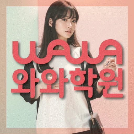 약사동 학원 코칭학원.com 대표