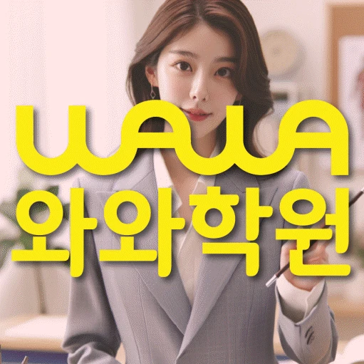 백석동 학원 코칭학원.com 대표