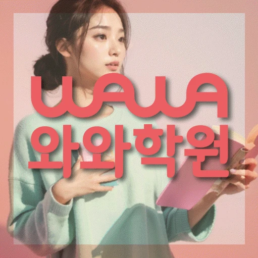 용산동 중등 영어학원 코칭학원.com 대표