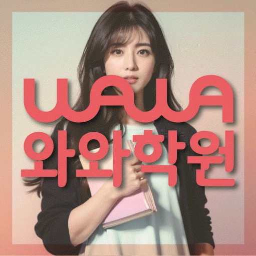 시흥동 고등 영어학원 코칭학원.com 대표