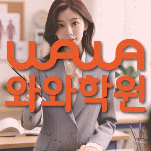 용두동 중등 영어학원 코칭학원.com 대표