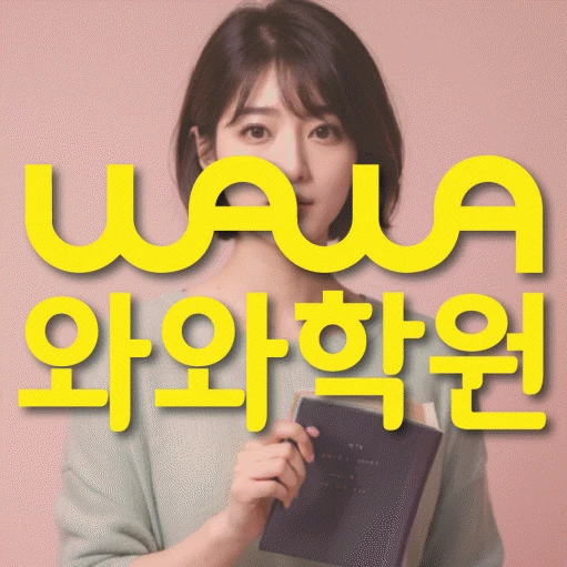 연동 중등 수학학원 코칭학원.com 대표