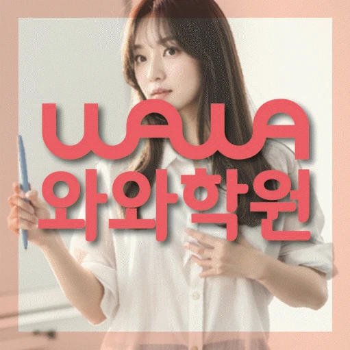 신월동 중등 영어학원 코칭학원.com 대표
