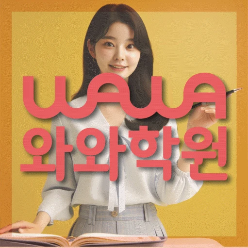 미사신도시 중등 수학학원 코칭학원.com 대표