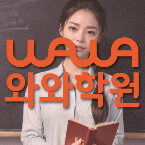 운정호수 초등 수학학원 코칭학원.com 대표