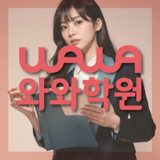새롬동 중등 수학학원 코칭학원.com 대표