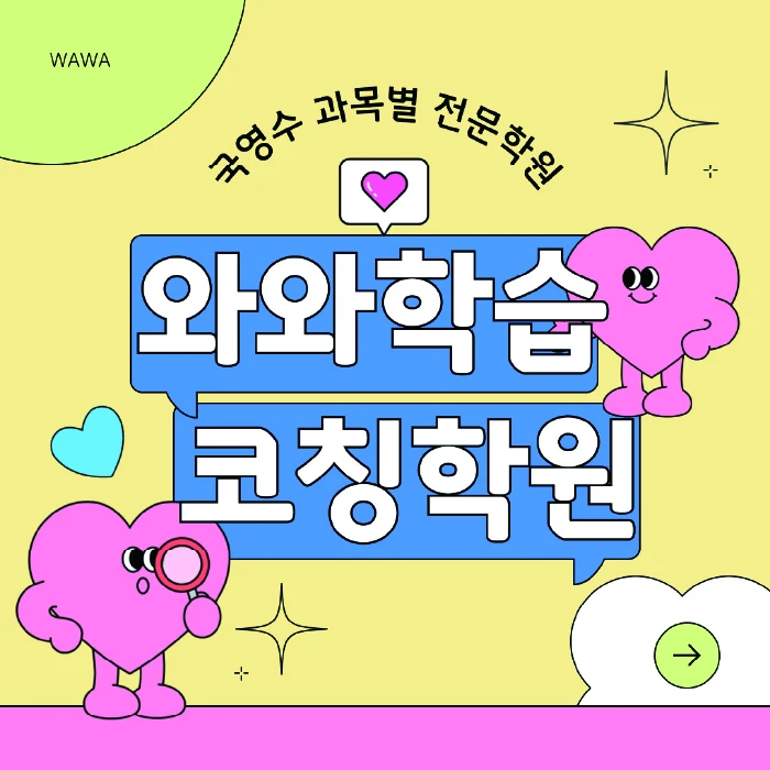 수월동 고등 영어학원 코칭학원.com 대표