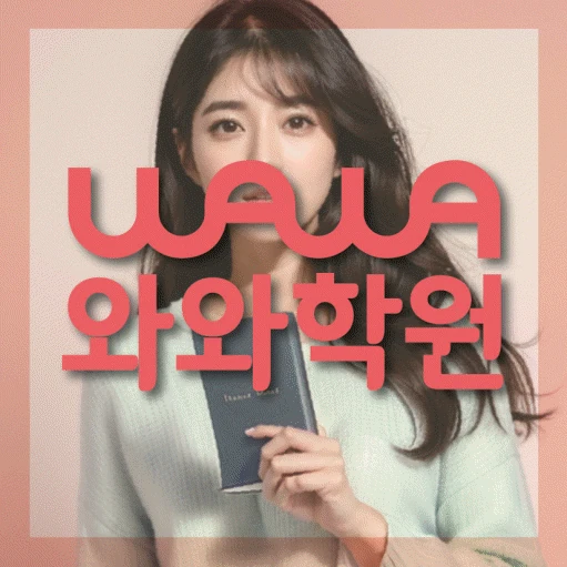 탄방동 초등 영어학원 코칭학원.com 대표